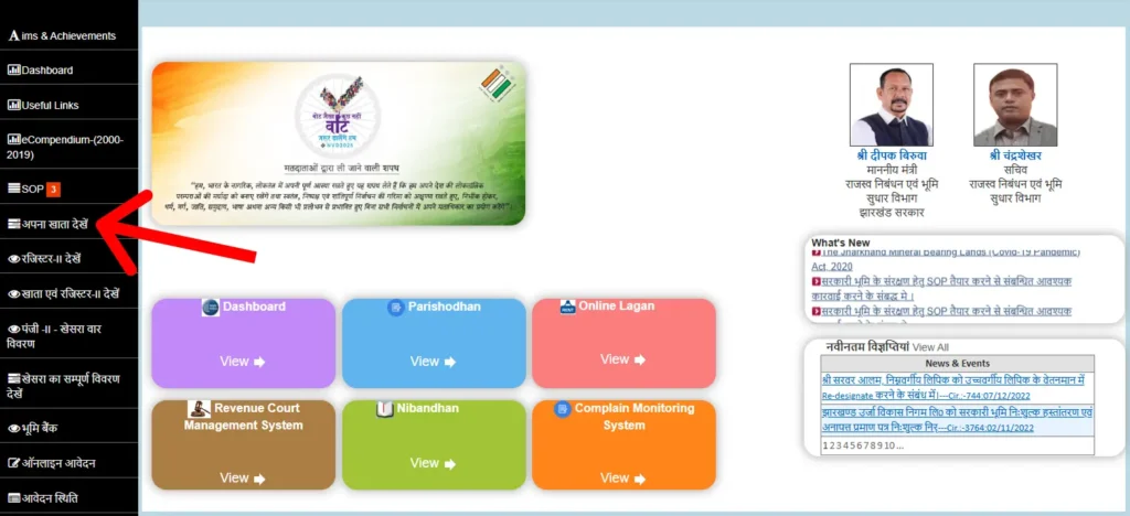 Jharbhoomi Apna khata Check Jharkhand 