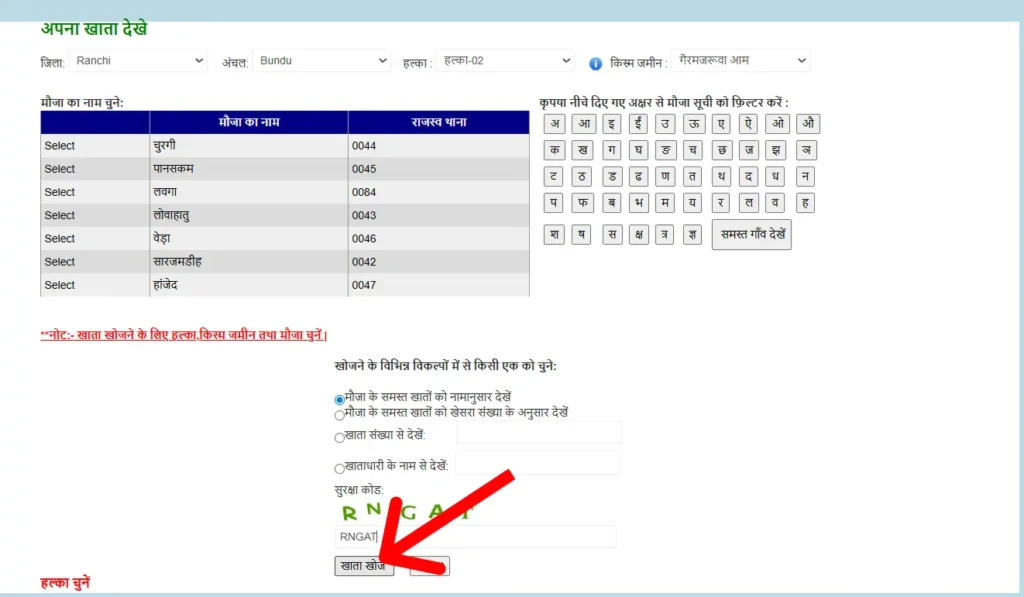 Jharbhoomi Apna khata Check Jharkhand