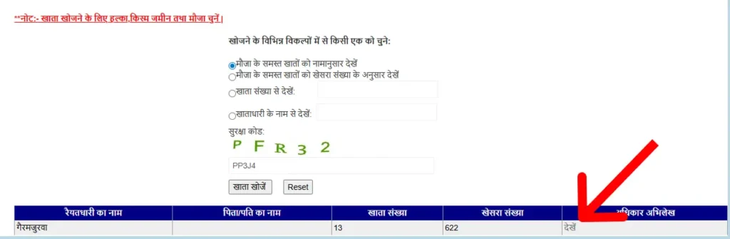 Jharbhoomi Apna khata Check Jharkhand