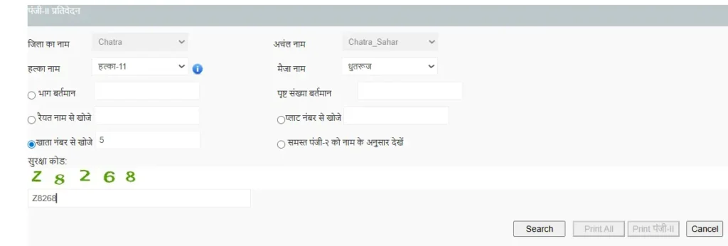 JharBhoomi पर रजिस्टर-II (Register-II)