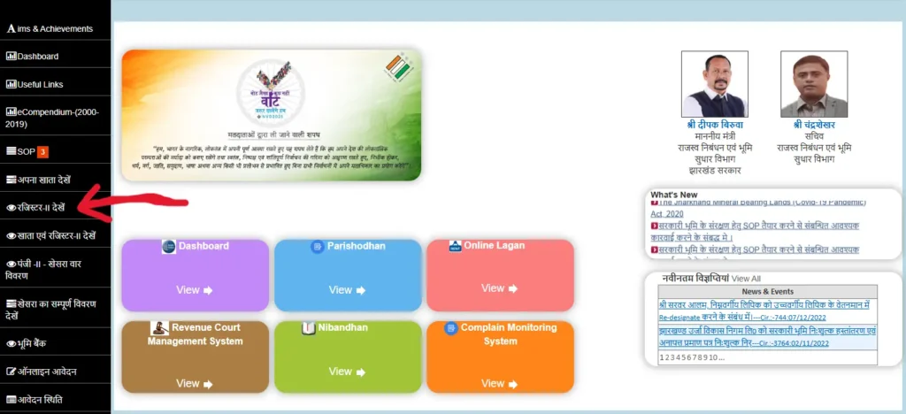 JharBhoomi पर रजिस्टर-II (Register-II)