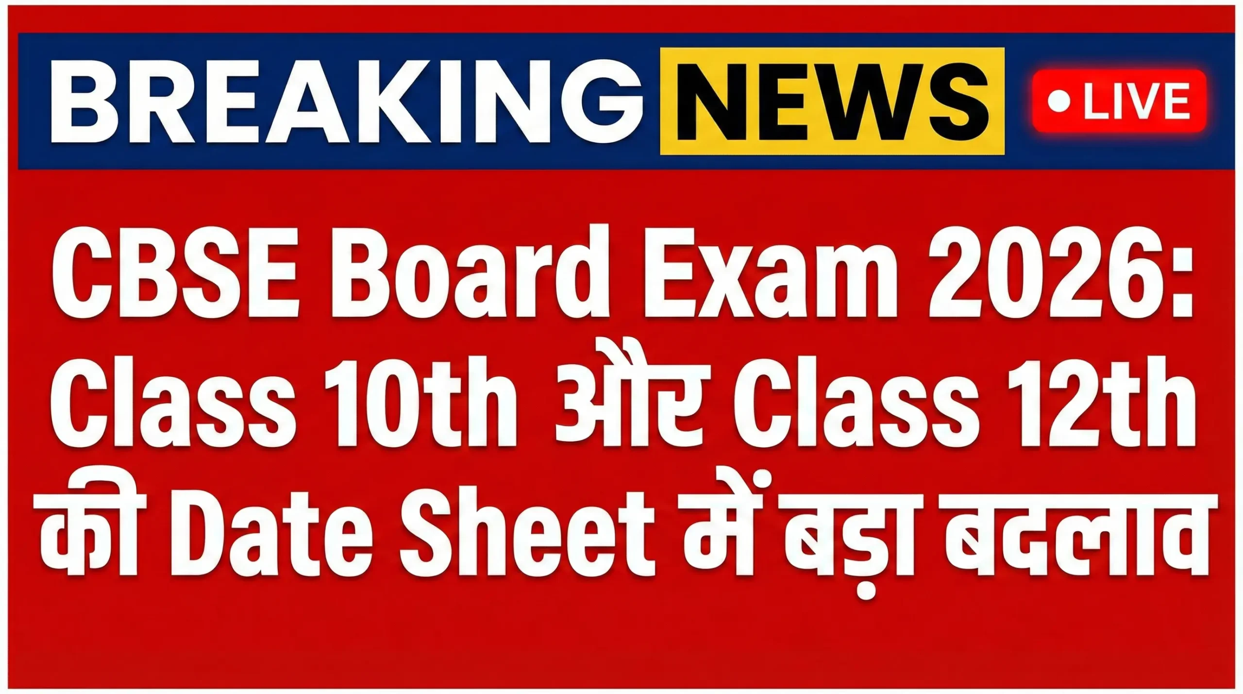 CBSE Board Exam 2026 Alert
